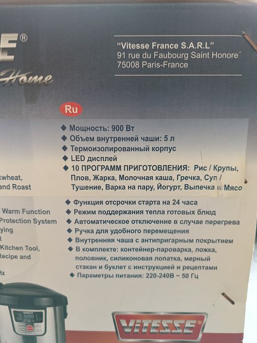 Мультиварка Vitesse