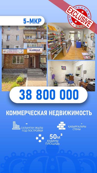 Продается магазин Самал Жансая Империя