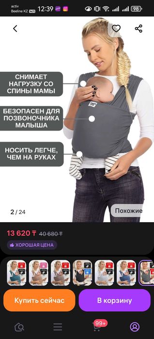 Слинг с рождения