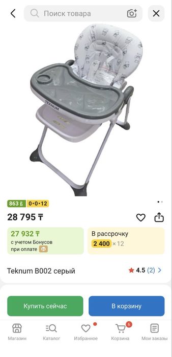 Детский стульчик
