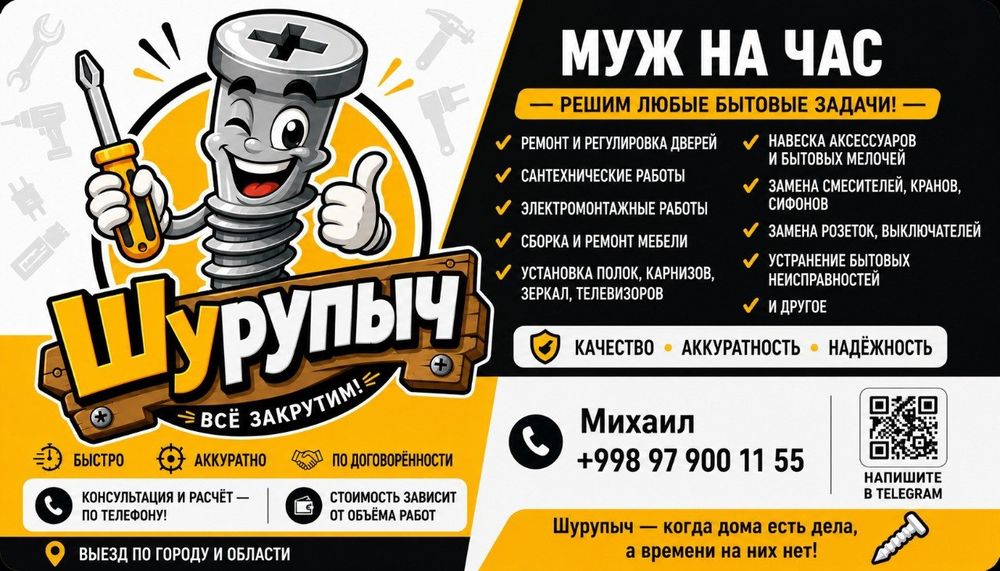 Муж на час 
Не получается починить