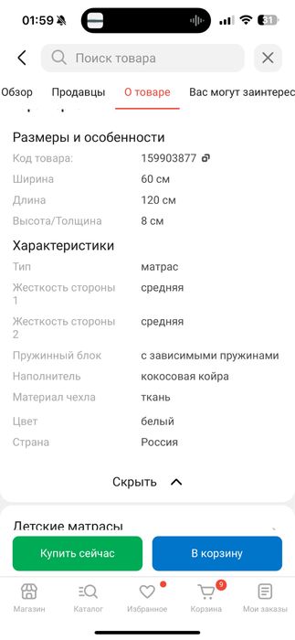 Продам Кокон зевушка