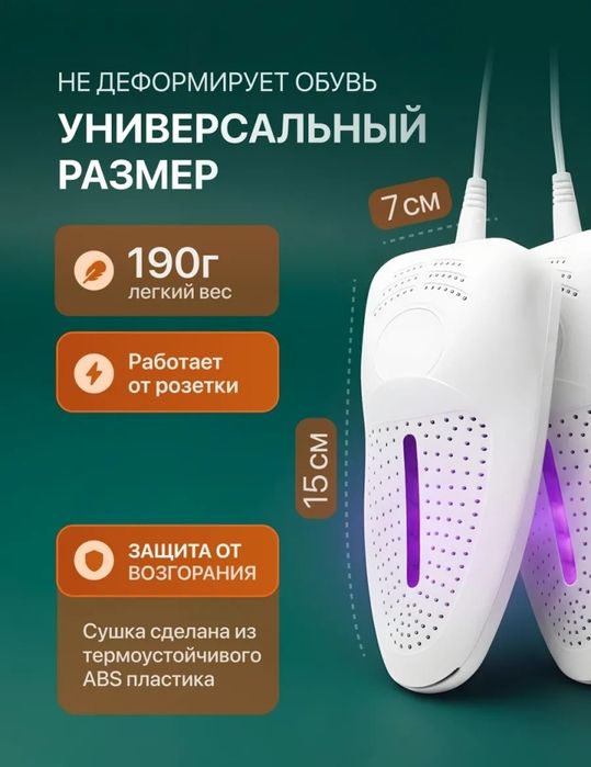 Сушилка для Обуви