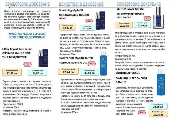 Луксозен комплект от серията Kallow Devine Touch