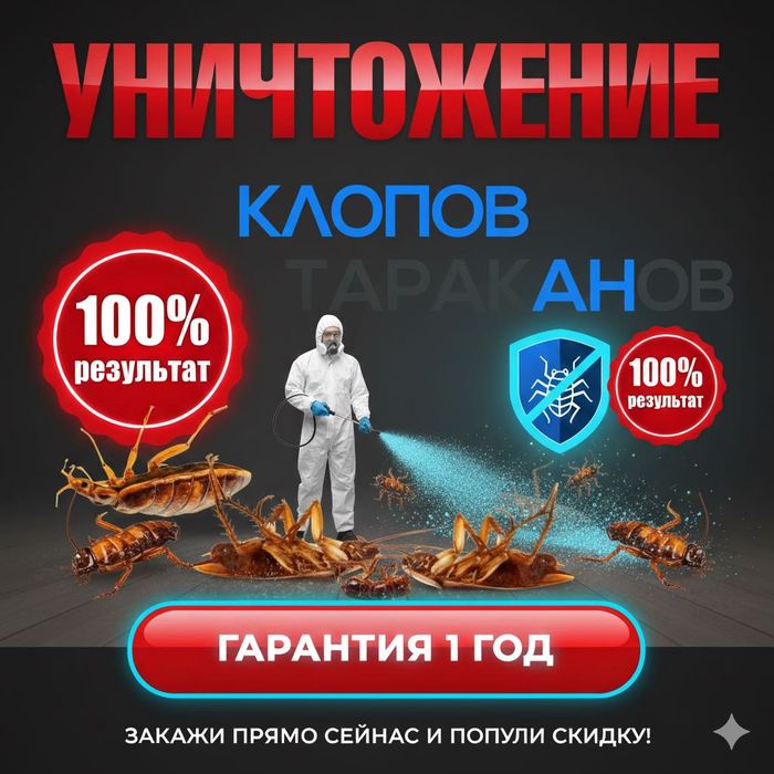 СЭС СЕРВИС — Ваш лицензированный партнёр в дезинфекции