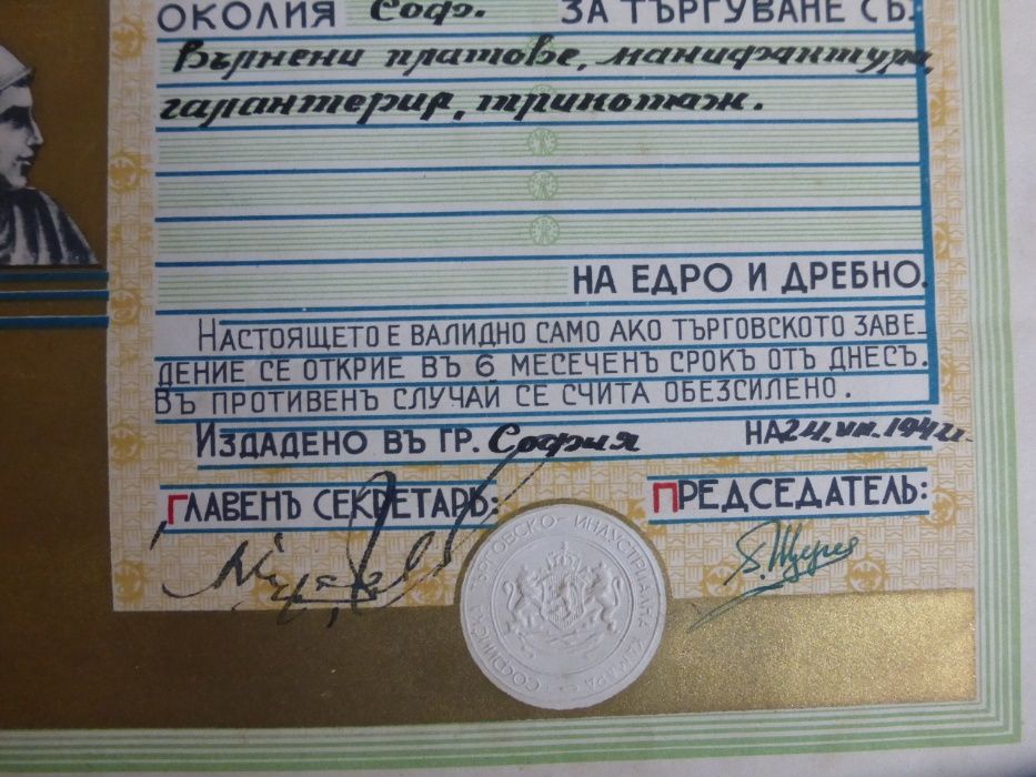 "Разрешително за търгуване" с платове и галантерия от 1945 г