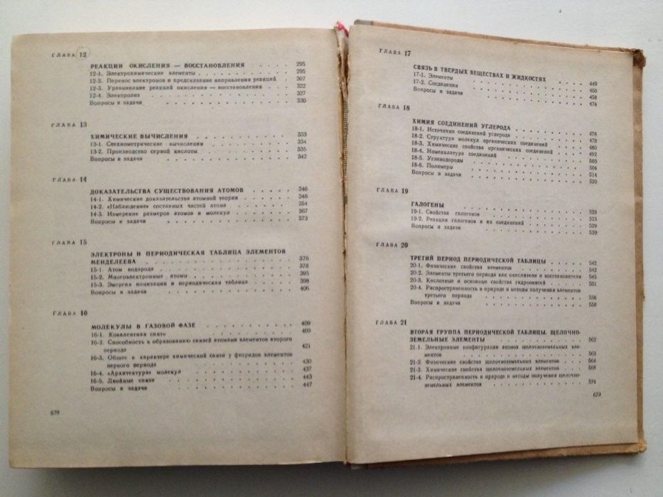 Химия (Курс для средней школы)