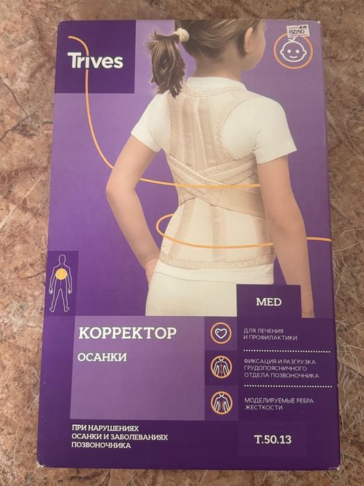 Продам коректор осанки