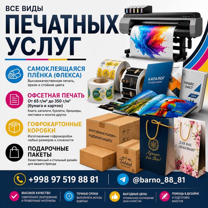 Самоклейка ва коробка ишлаб чикарамиз