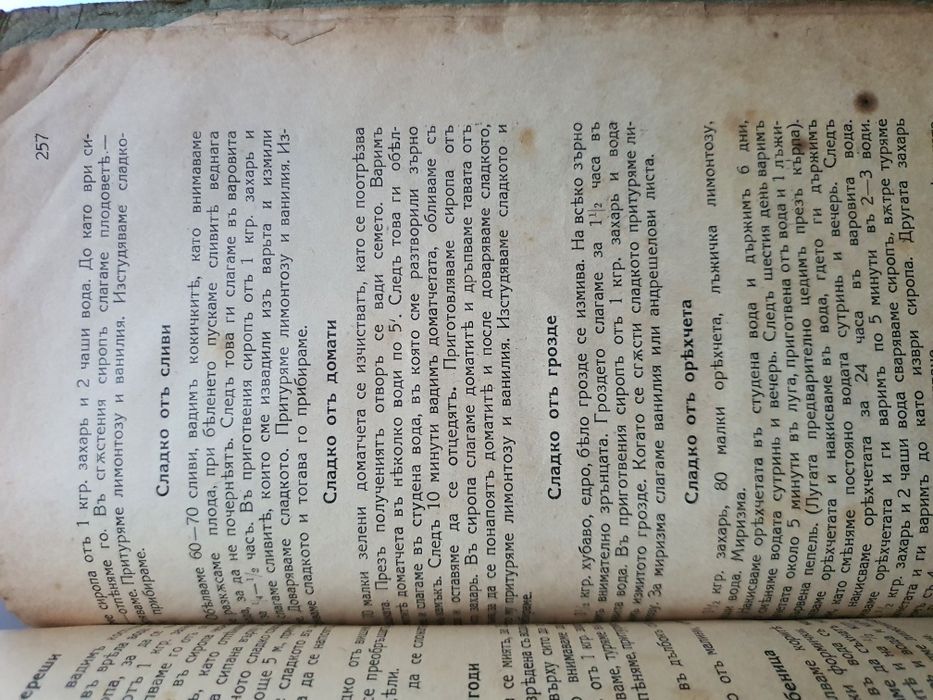 Стара готварска книга от началото на 20 век