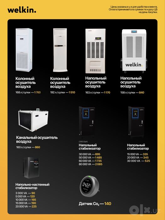 Кондиционеры, очистители воздуха и рекуператоры от Midea и Welkin