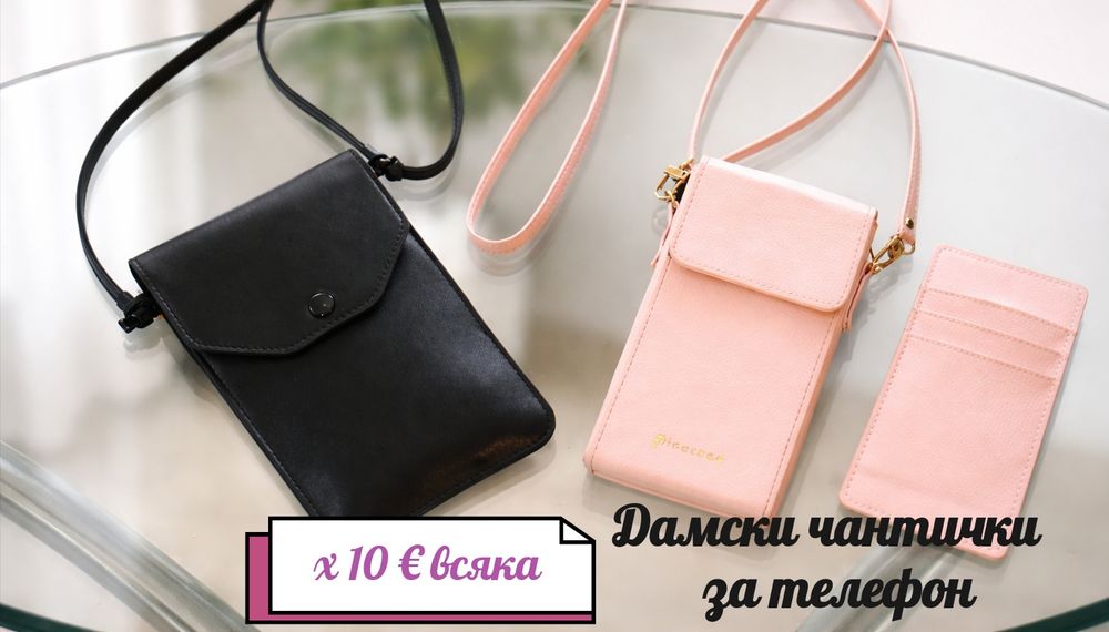 Дамски чантички за телефон