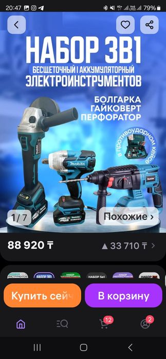 Набор инструментов 3 в 1