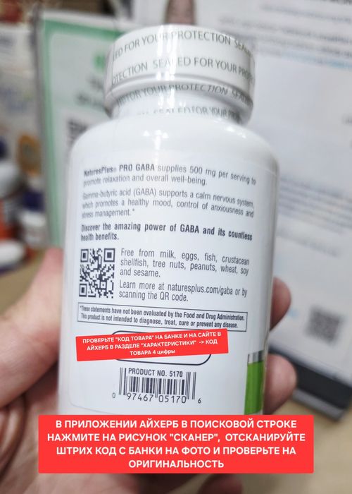 ДОСТАВКИ НЕТ Nature's Plus GABA 500mg 60шт 90000сум скидка годен 07/28
