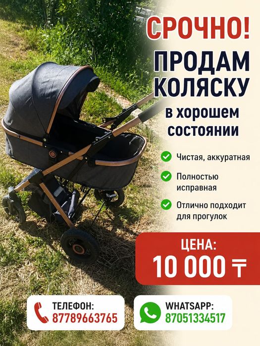 Продам коляску.10.000