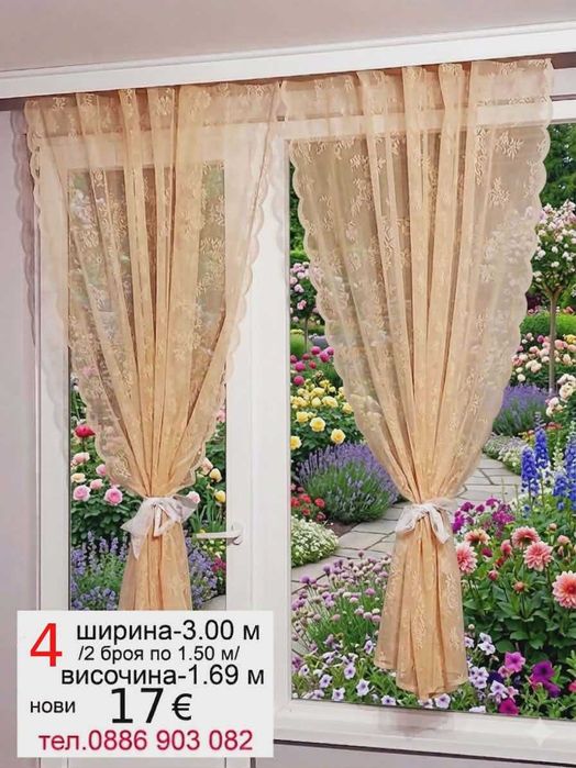 Къси пердета-2 броя.НА ВСЕКИ МОДЕЛ РАЗМЕРИ И ЦЕНИ.