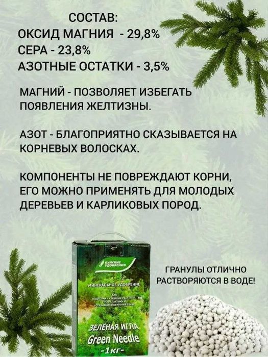 Зелëная игла минеральное удобрение декоративных хвойных растений.