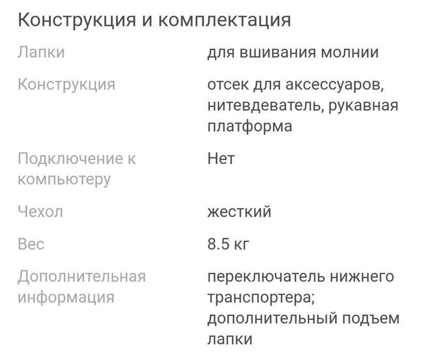 Швейная машина Janome SE7515