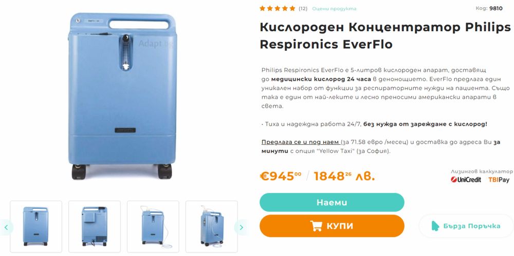 Кислороден Концентратор Philips Respironics EverFlo