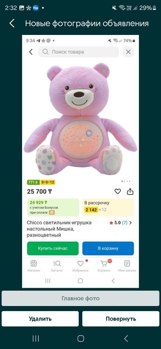 Продается Детский мобиль