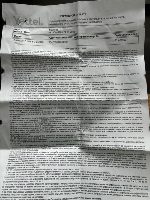 Чисто Нов samsung galaxy S26 256MB