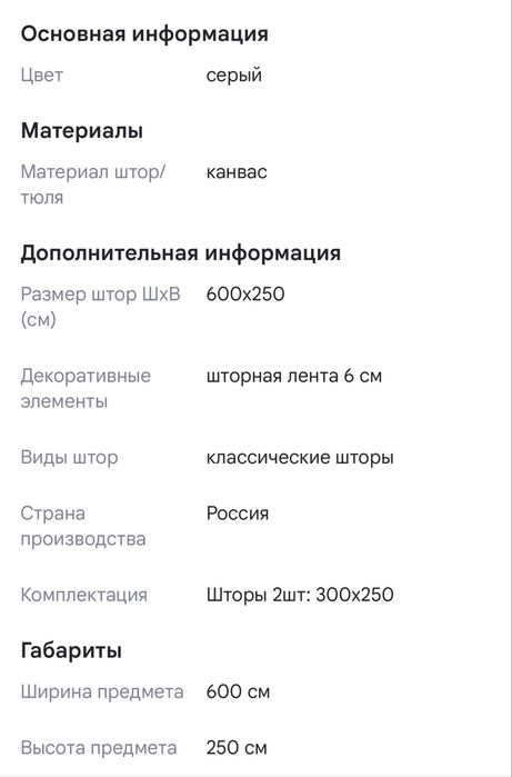Серые шторы, комплект 2 шт.