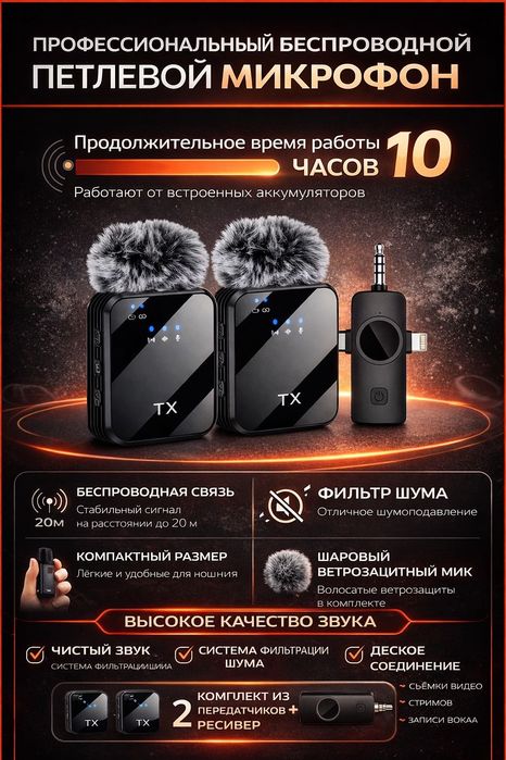 Беспородной петличный микрофон, 2 в 1, для iPhone и Android