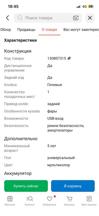 Машинка детская