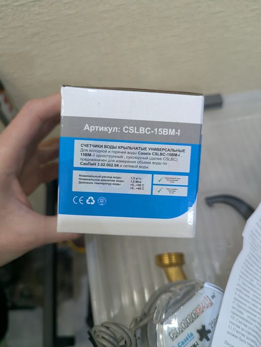 Счетчик воды B класса