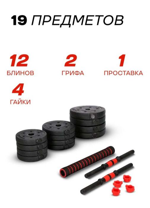 Гантели разборные
