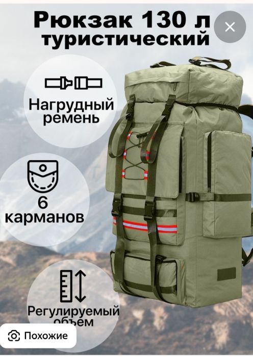 Рюкза походный туристический