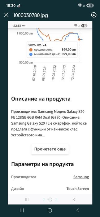 Продавам телефон Samsung S20 fe Самсунг s20fe