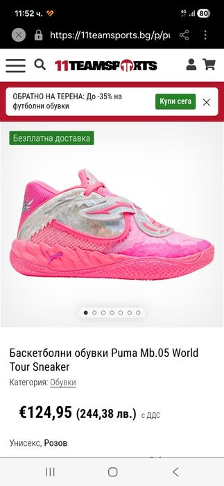 Баскетболни обувки Puma Mb.05 World Tour Sneaker