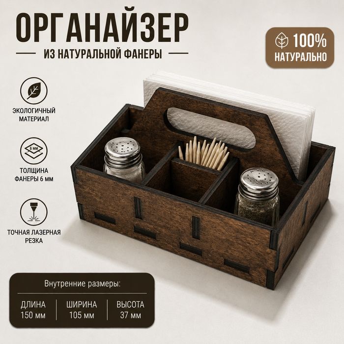 Салфетница, счетницы, таблички, номерки