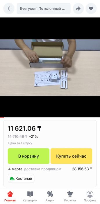 Кронштейн потолочный