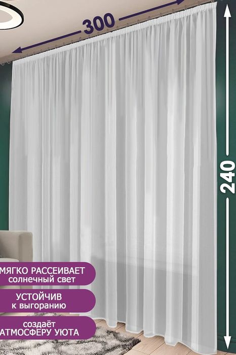 Тюль белая новая