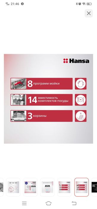 Новая посудомоечная машина