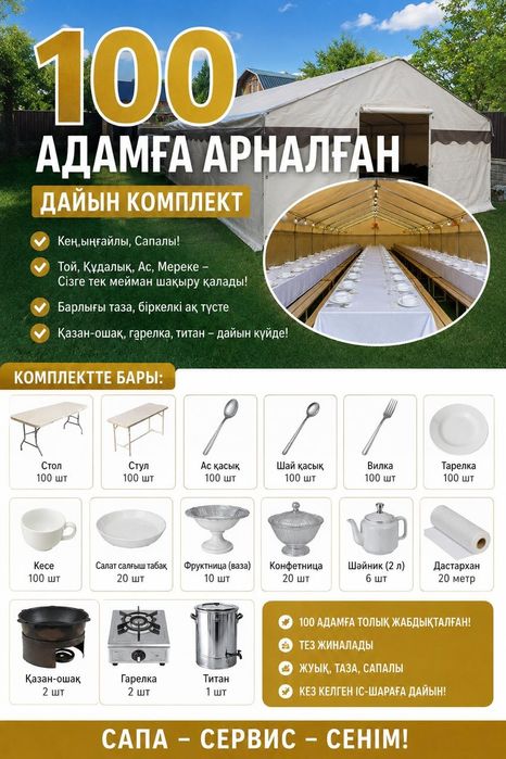 Палатка аренда юрта