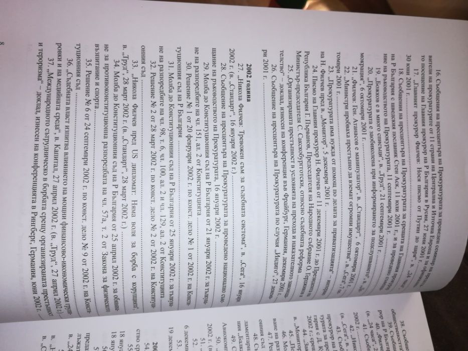 Никола Филчев - интервюта, изявления, доклади 1999-2005