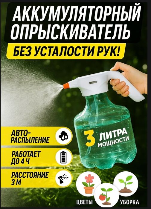 Аккомуляторный опрыскиватель