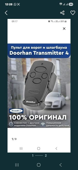 Пульт от ворот и шлагбаума