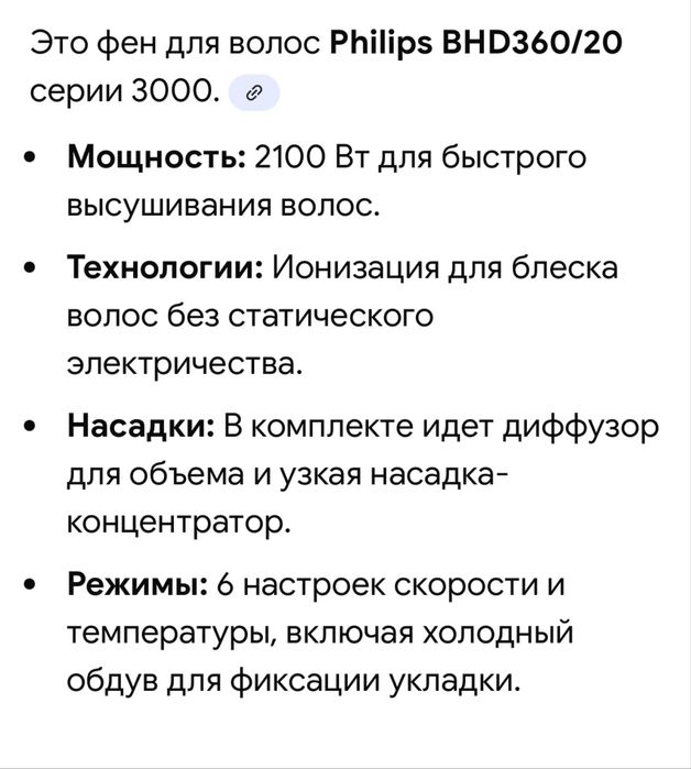 Продам фен от Philips