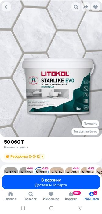 Эпоксидная затирка 5 кг