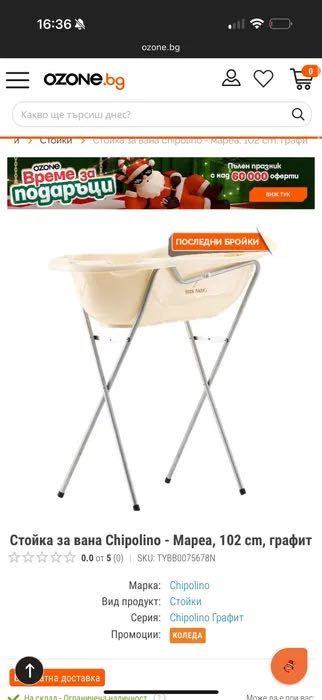 Бебешка вана за къпане + стойка