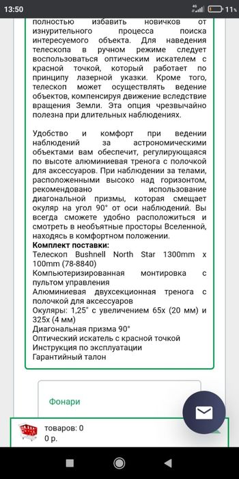 Продам телескоп срочно