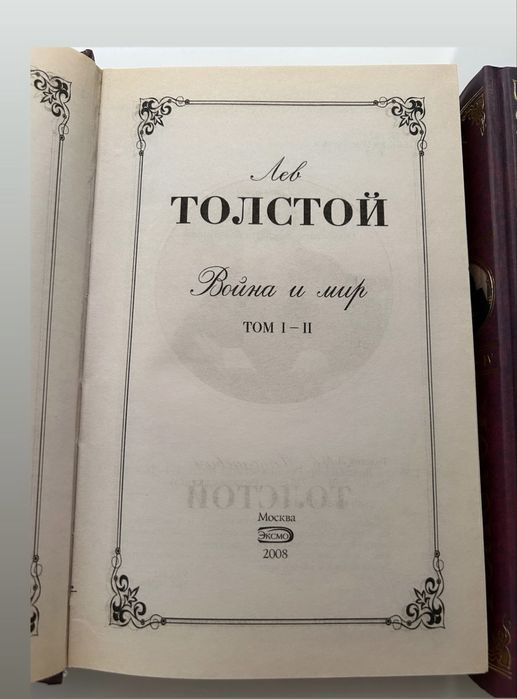 Книги. Война и мир. Подарок.