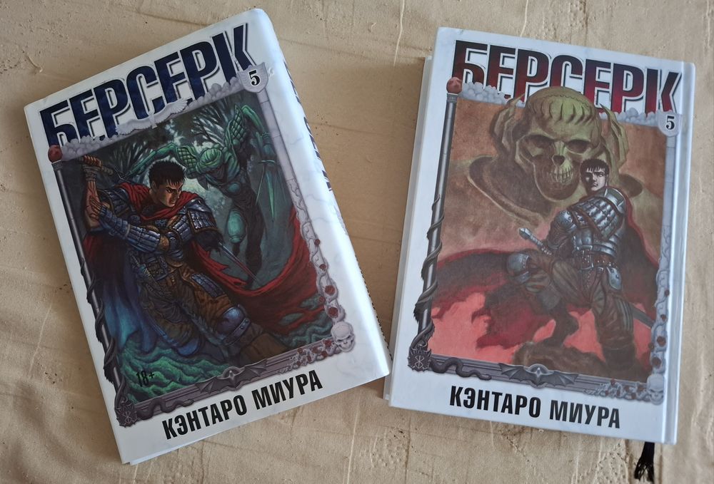5 книг(томов) Берсерк