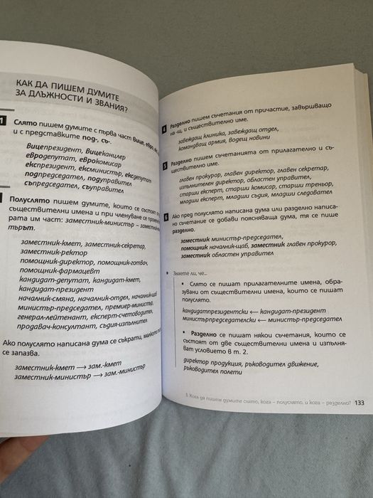 “Как се пише ?” помагало по български език