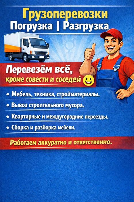 Услуги грузчиков. Разборка и сборка мебели . Квартирные  переезды.