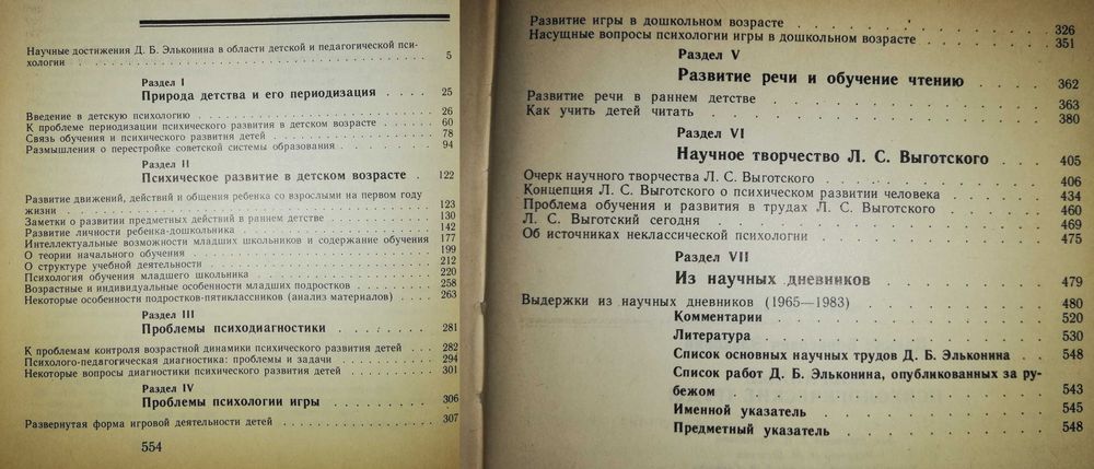 Психология Эльконин Ломов Запорожец Небылицын